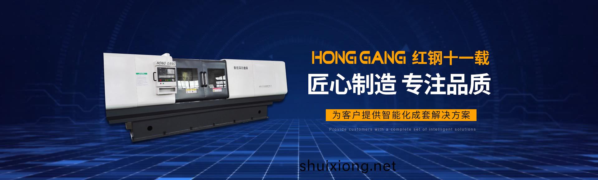 安陽(yang)紅(hong)鋼機械(xie)裝備(bei)有(you)限(xian)公司