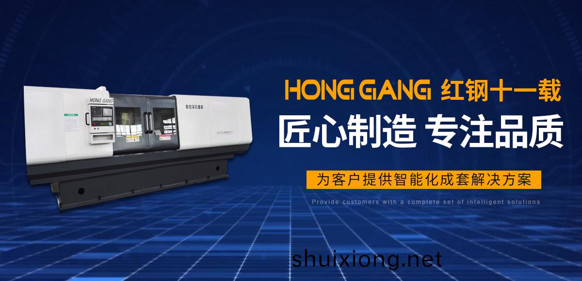 安陽(yang)紅鋼機械(xie)裝備有(you)限(xian)公司(si)