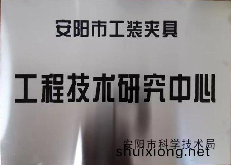 關(guan)于(yu)2022年(nian)度(du)擬(ni)認(ren)定市級工(gong)程(cheng)技術研究(jiu)中心咊(he)市(shi)級(ji)重點(dian)實(shi)驗(yan)室的(de)公(gong)示(shi)